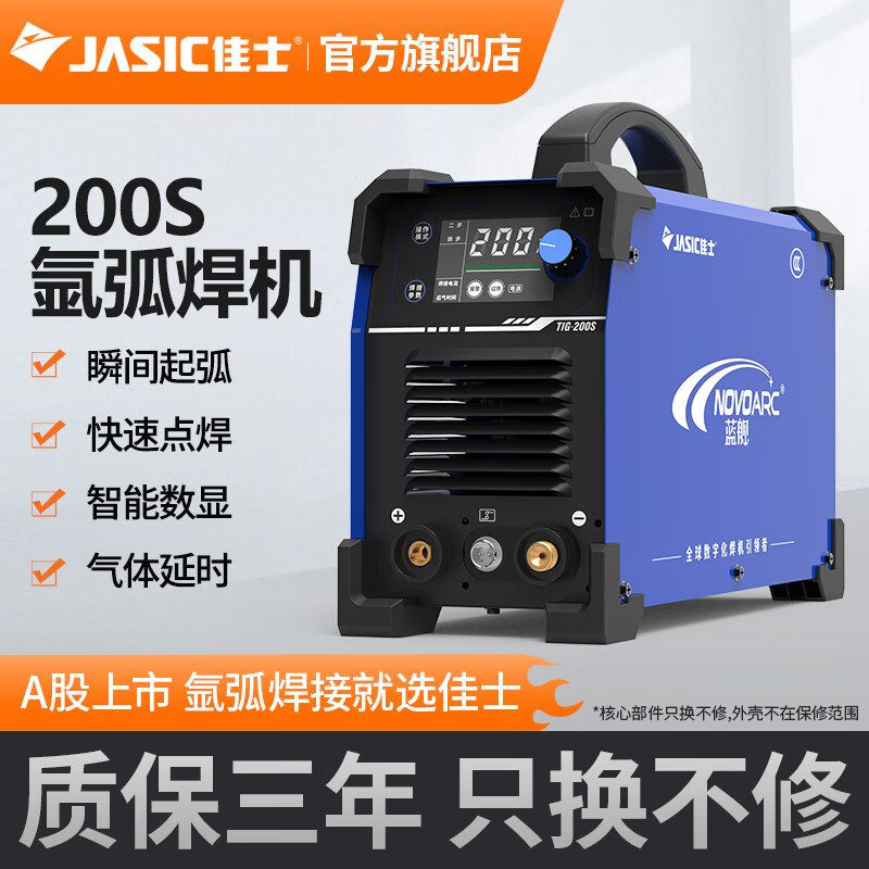 佳士氩弧焊机TIG200S单用小型220v家用直流智能不锈钢焊机TIG-20