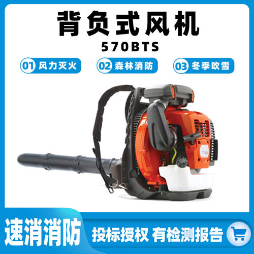 背负式风机570BTS园林落叶清扫机大风量山林救援灭火机工业除渣机