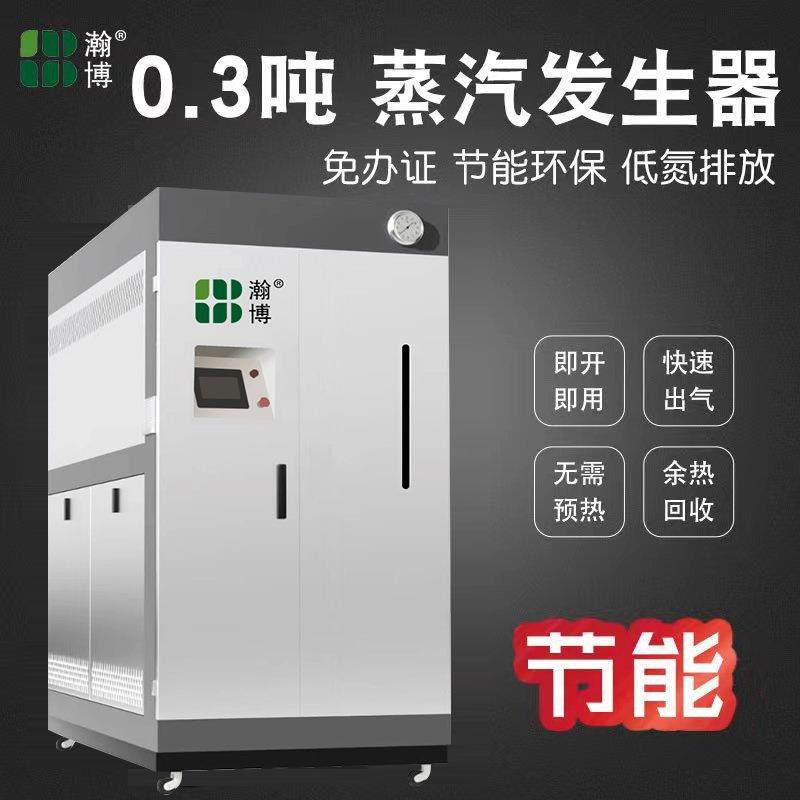 工厂直供商用0.3吨蒸汽发生器 低氮排放节能环保小型立式蒸汽锅炉