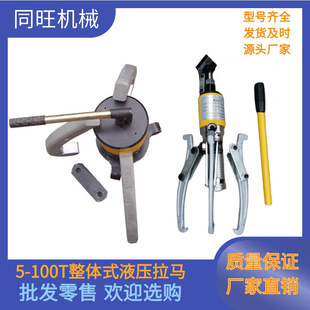 液压三爪拉马5t10t20t30吨50整体轴承拆卸工具分体式横向拔轮器