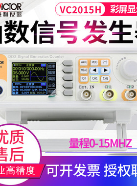 胜利函数信号发生器VC2015H/2040H/2060H任意波形频率计2006A