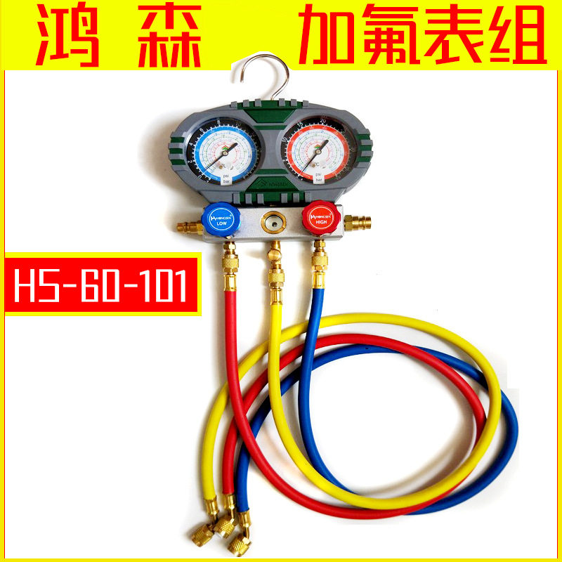 鸿森加氟表组HS-S60-101冷媒雪种加注表空调制冷充氟表双表阀