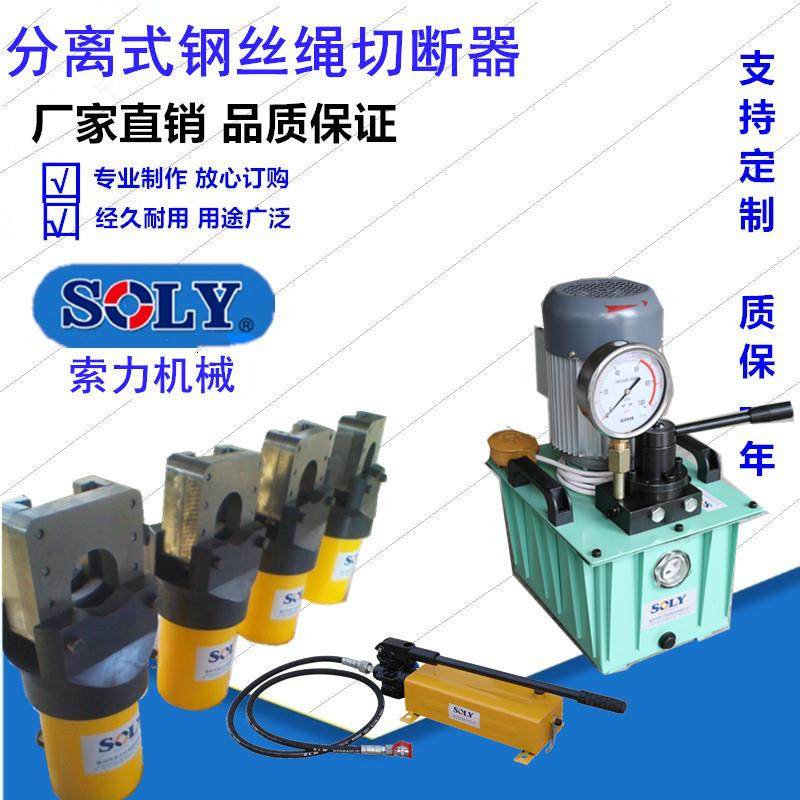 供应分体式钢丝绳切断器SL-FJQ-32 泰州索力 钢丝绳切断器,包装,五金配件包装,淘宝优惠券,粉丝福利购,淘宝优惠卷