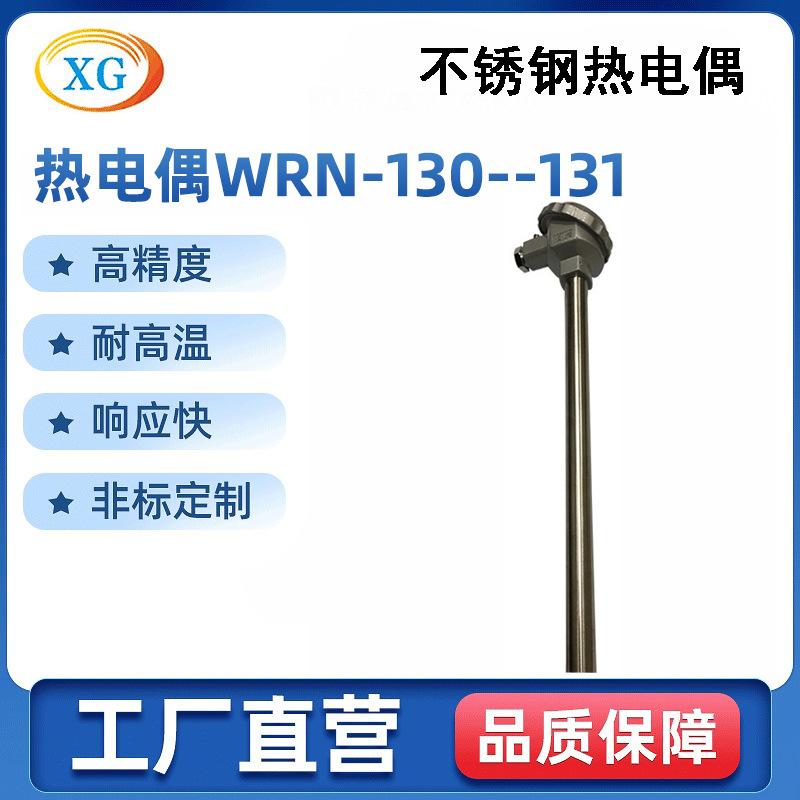 厂家供应 装配式耐磨热电偶 铠装热电偶 高品质热电偶WRN-130/131