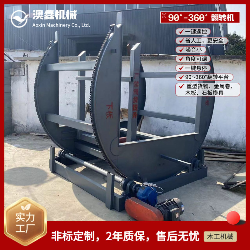 90度直角托盘多层板托举模压门封边保护翻转台激光雕刻配套翻板机