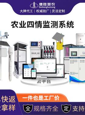 农业四情监测站系统自动识别诱虫分析仪杀虫灯太阳能智能测报灯