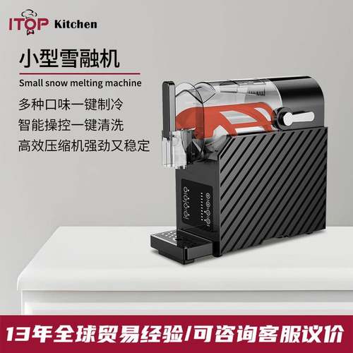 跨境新品雪融机小型家用冷饮雪泥机 单缸2升全自动清洗冰沙饮料机