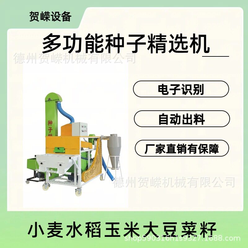 2025新款种子精选机水稻种子脱芒精选机水稻选种机种子筛选机