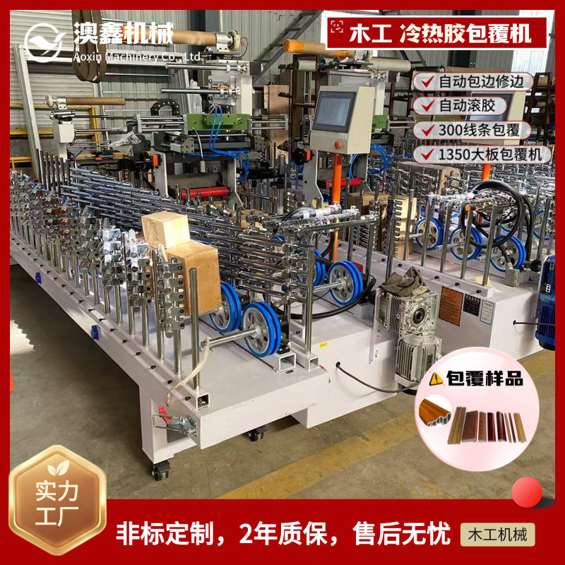 小型异型线条覆膜机防撞墙角保护相框床板条全自动热熔胶包覆机