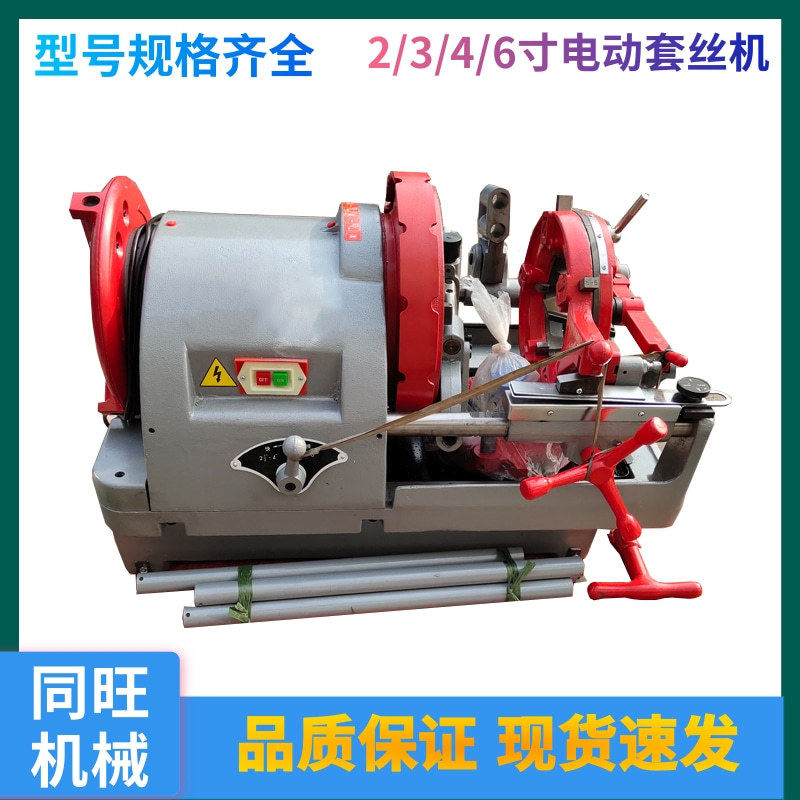 电动套丝机220V多功能套扣机2寸3寸4寸车丝机380V消防管开牙机