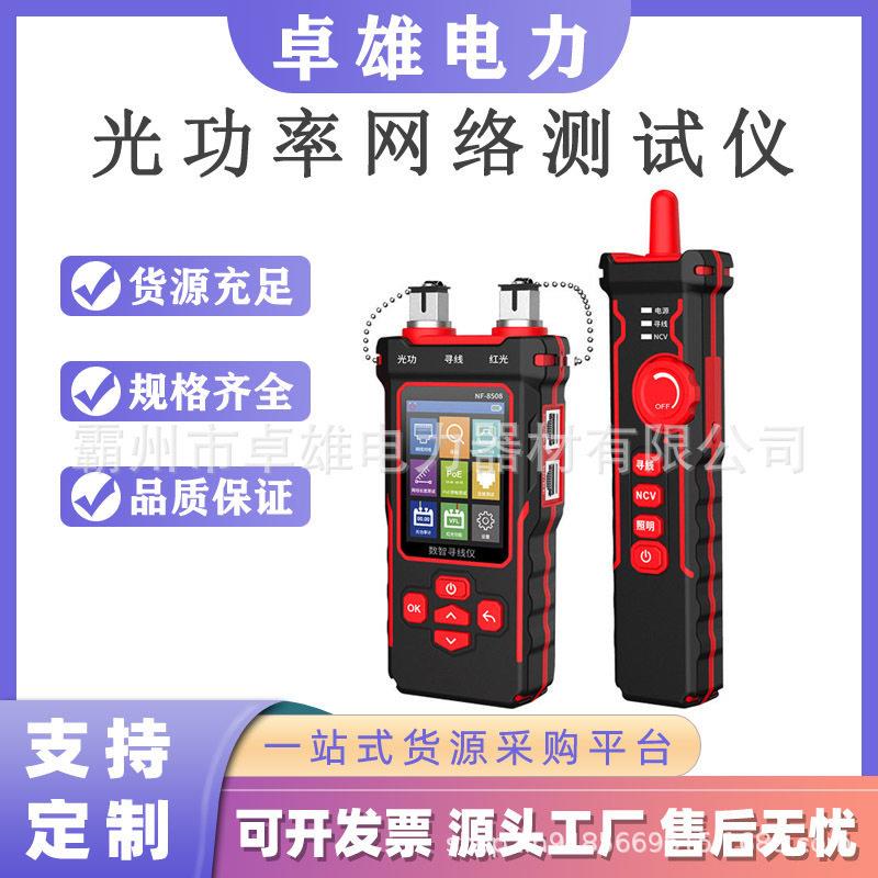 NF-8508光功率计红光一体机网络测试仪寻线器光纤压线测试器