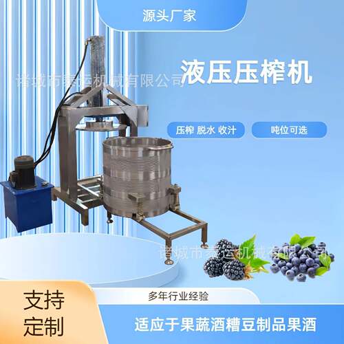 蓝莓压榨机黄酒糯米酒压榨机金针菇压榨脱水设备菠萝压榨收汁机