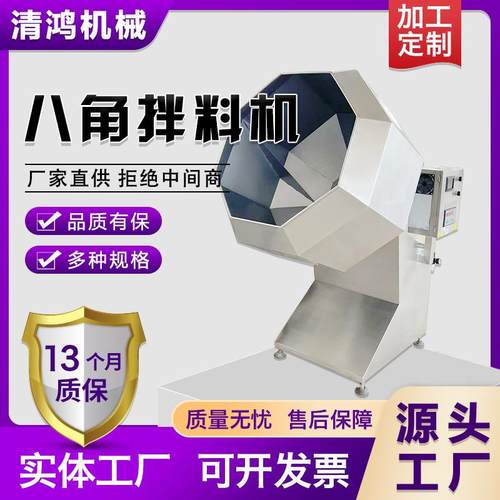 不锈钢八角桶食品调味机 椒盐花生拌料机 薯条薯片调料混合设备