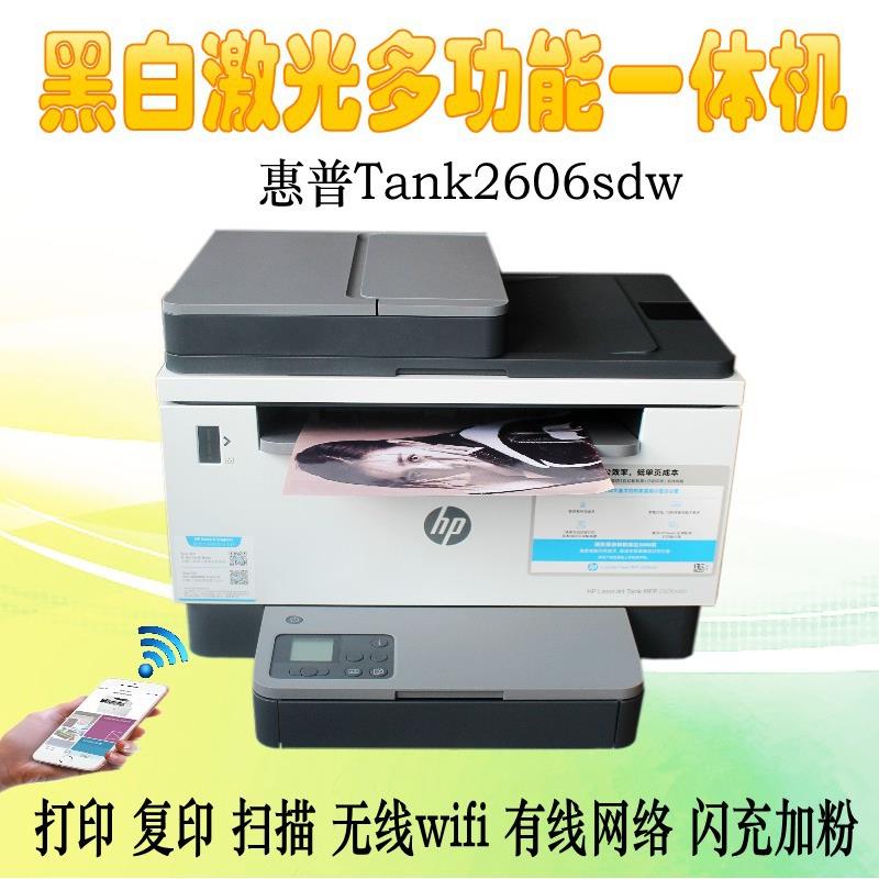 hptank2606sdw/sdn/dn无线黑白激光打印机复印一体机家用办公
