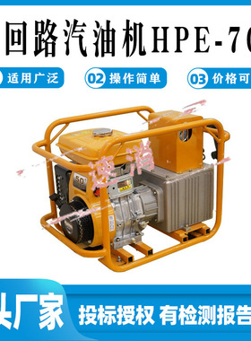双速自动切换双回路汽油机泵HPE-700电力施工单动汽油液压泵