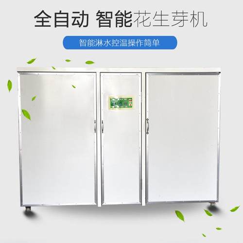 花生芽培育设备水培花生芽机器商用花生一体机花生芽培育设备