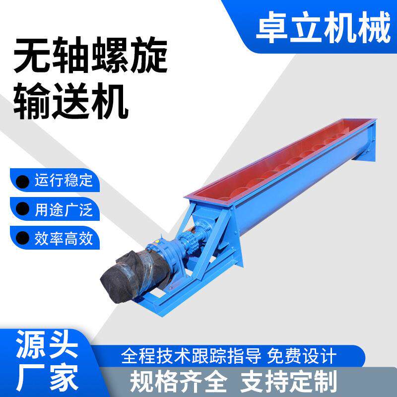 U型管径无轴螺旋输送机 泥土矿砂送料机粉煤灰上料机 螺旋输送机