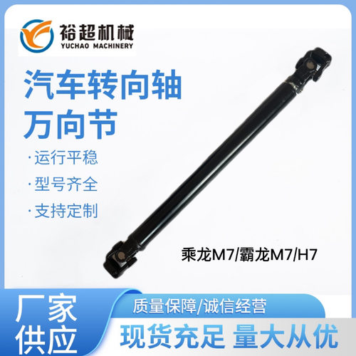 卡车M7-340401C/M7-3404220适用于乘龙M7霸龙M7/H7转向轴传动轴