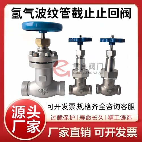 氢气波纹管截止止回阀JC40/50/65/80/100-1.6P导向止回式截止阀