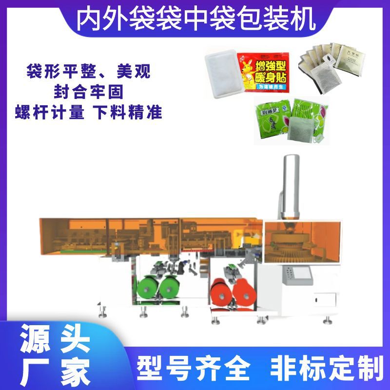 全自动内外袋高速包装机茶叶花茶袋中袋包装机咖啡粉袋中袋包装机图片