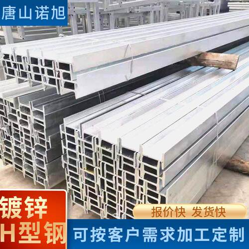 镀锌H型钢多种规格可切割钢结构承重Q235B热镀锌H型钢