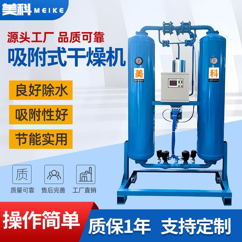 无热吸附式干燥机工业压缩空气吸干机除水微热吸附式干燥机