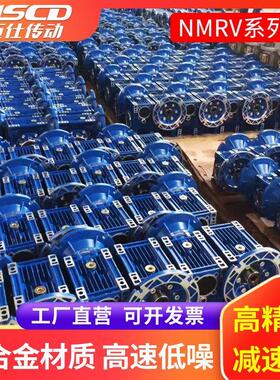 NMRV50铝合金减速机90涡轮蜗杆调速电机一体斜齿轮硬齿面变速箱