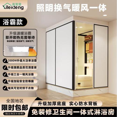 一体式整体淋浴房卫生间洗漱如厕沐浴多功能集成浴室喜雷登洗澡房