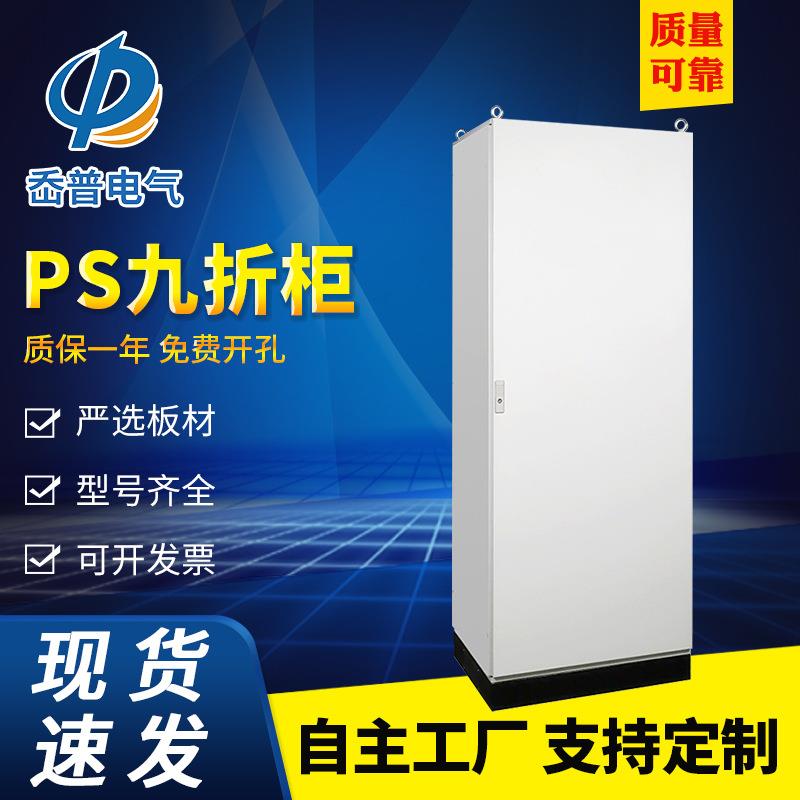 仿威图PS九折柜网络机柜plc工控柜配电柜电气控制柜