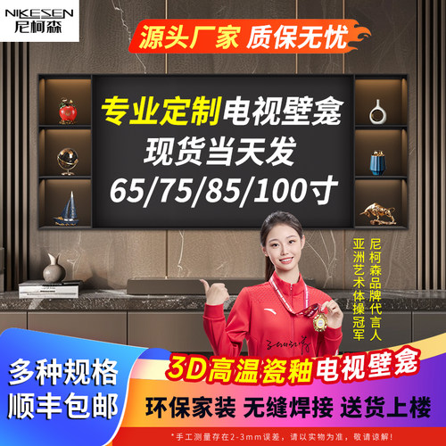 电视壁龛不锈钢嵌入式背景墙定制