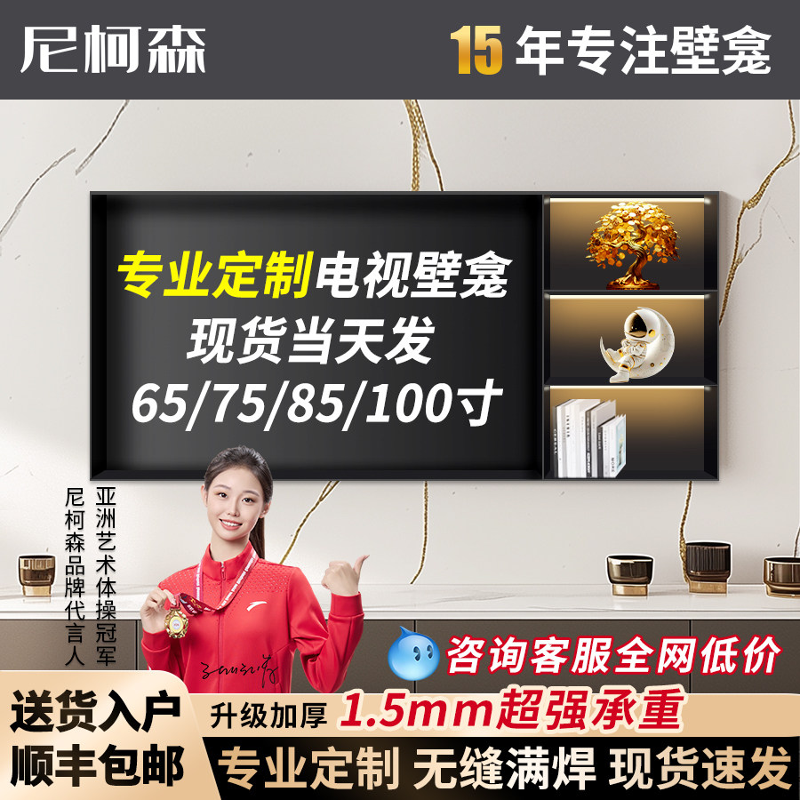 定制不锈钢电视壁龛嵌入式背景墙