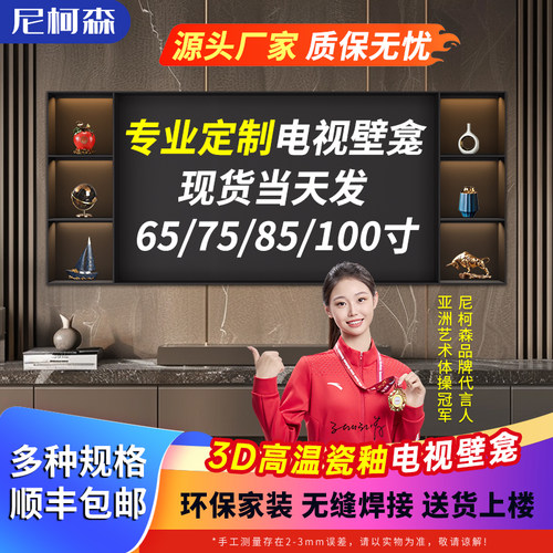 电视壁龛不锈钢嵌入式背景墙定制