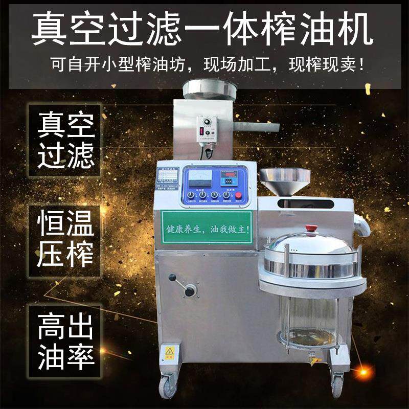 韩皇榨油机商用全自动多功能冷热双榨过滤一体机炸油机食用油