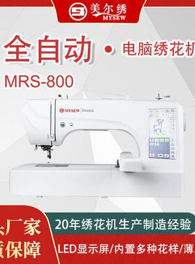 MRS800家用电动绣花机全自动小型绣花机