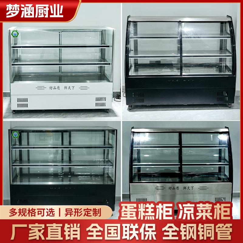 定制蛋糕柜冷藏柜菜品展示柜甜品保鲜柜圆角直角冷藏柜凉菜柜