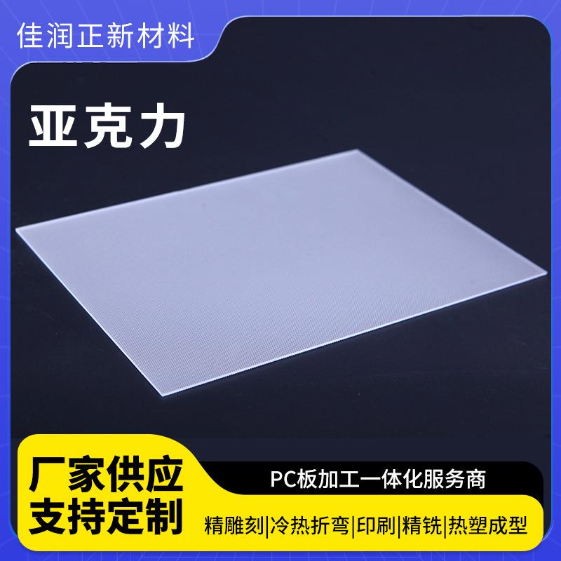 白色亚克力板透明有机玻璃ps扩散板磨砂板pc耐力板厚板定制加工