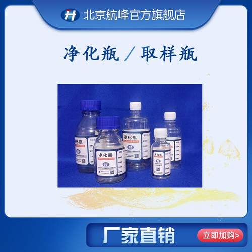 净化取样瓶/试验取样瓶/颗粒度净化瓶/油液试验瓶