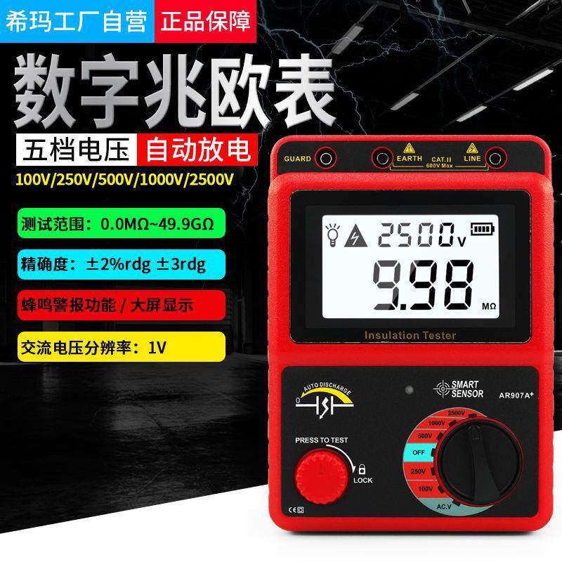 AR907A+数字式绝缘电阻表数字兆欧表