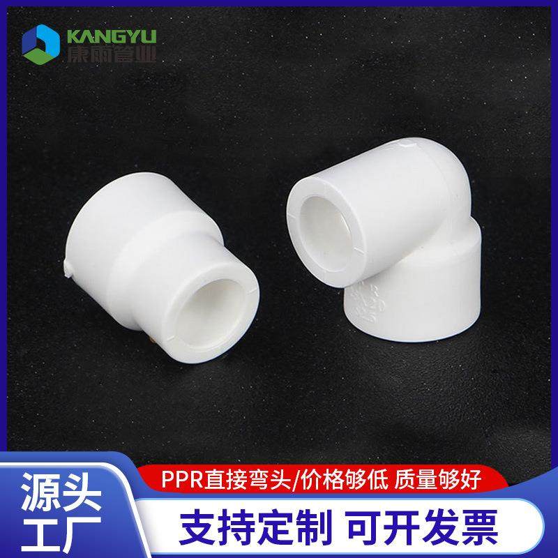 联塑款ppr水管配件直接弯头三通水暖PPR管件管材内外丝热熔接头,橡塑材料及制品,其他橡胶制品,淘宝优惠券,粉丝福利购,淘宝优惠卷