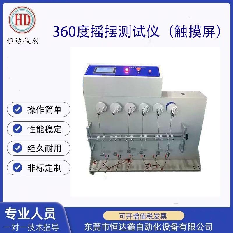 厂家产销电源线DC线弯曲试验仪360度摇摆测试仪电线弯折检测(触摸