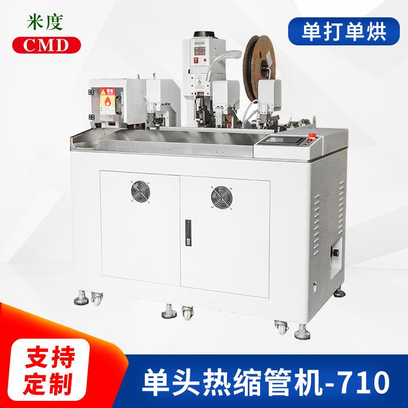 全自动单头打端穿烘热缩管机