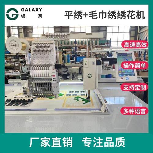厂家高速毛巾绣花机智能高效平绣链式绣成衣绣刺绣机工厂用