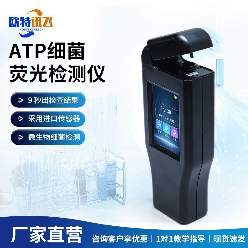 ATP荧光检测仪食品餐具大肠杆菌菌落测定仪水质细菌微生物分析仪