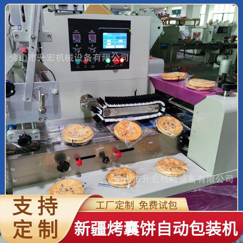 直售新疆烤馕饼包装机囊饼胡饼食品枕式包装机新疆特产糕点包装机