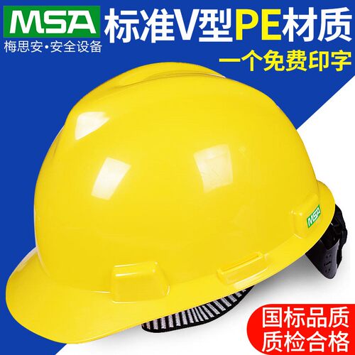 msa梅思安911超爱戴安全帽工地施工领导K建筑工程国标加厚头盔男