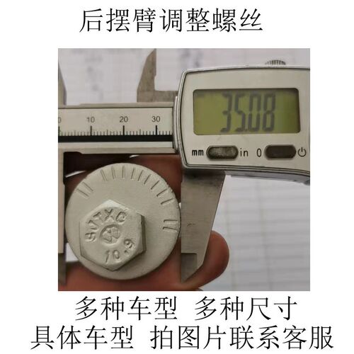 汽车四轮定位后轮前速定位调整螺A栓 下摆臂凸轮调整螺丝 偏心螺