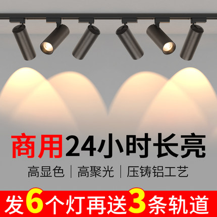 超亮led聚光轨道灯明装吸顶导轨式背景墙商用服装店射灯套餐