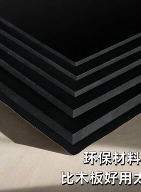 黑色pp硬塑料板垫板胶板pvc板可裁剪层板养殖鱼缸盖板尼龙隔层板