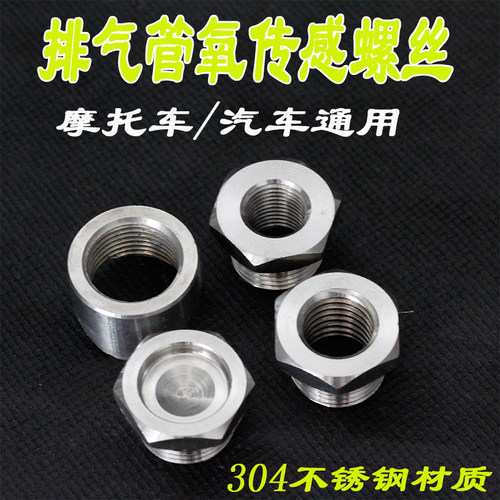 电喷螺丝摩托车汽车改装排气管氧传感口堵头林L海劲战BWS125转接