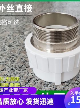 白色PPR外丝直接40 5p0 63 75 90 110外牙直接铜 热熔水管配件接
